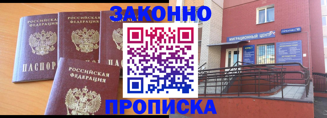 прописка штамп в Сочи