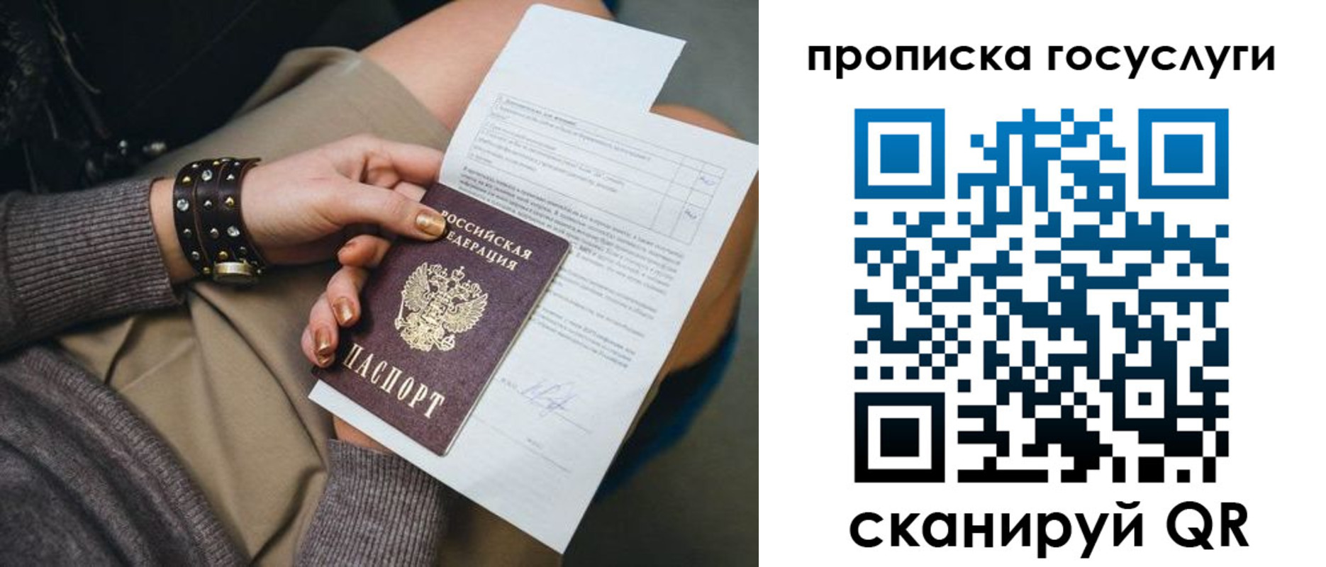 прописка для кредита в Сочи