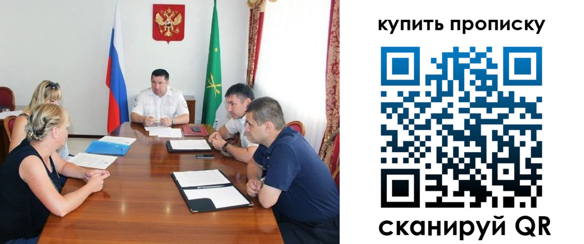 прописка для школы в Сочи