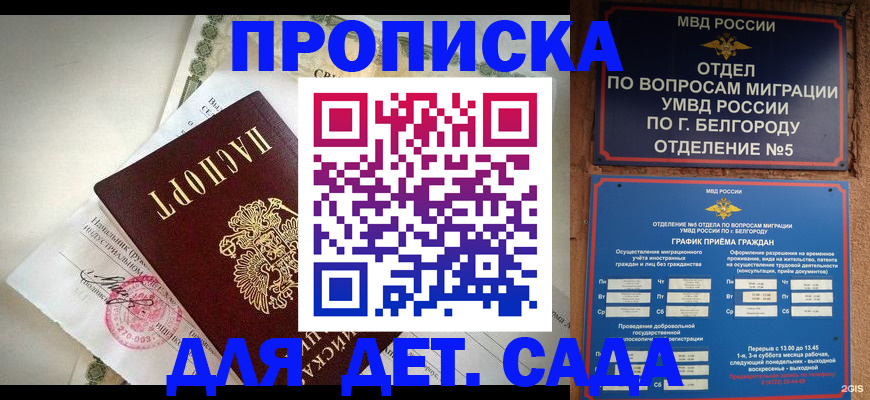 временная регистрация адрес в Сочи