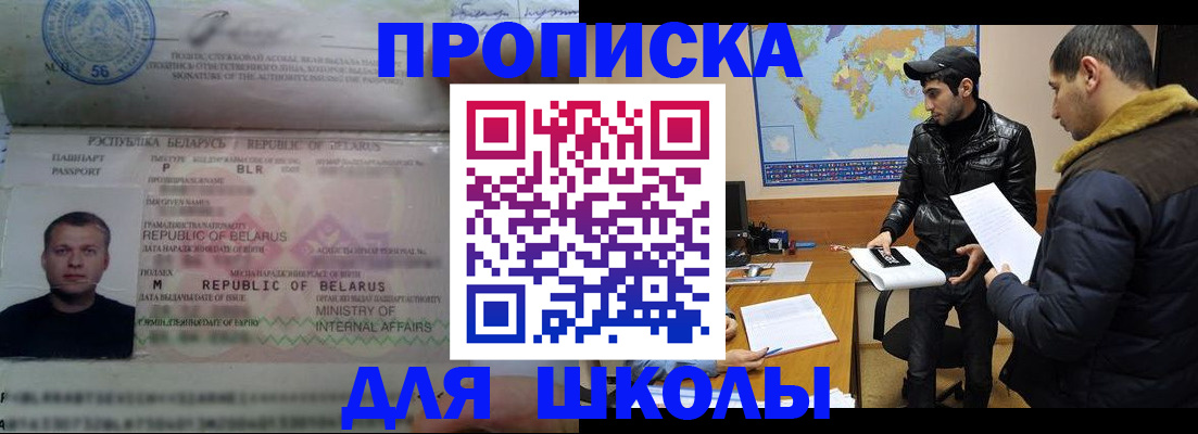 прописка штамп в Сочи