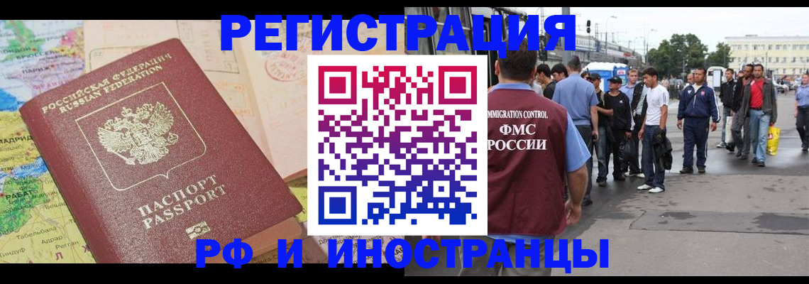 прописка для работы в Сочи