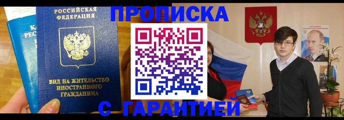 прописка для школы в Сочи