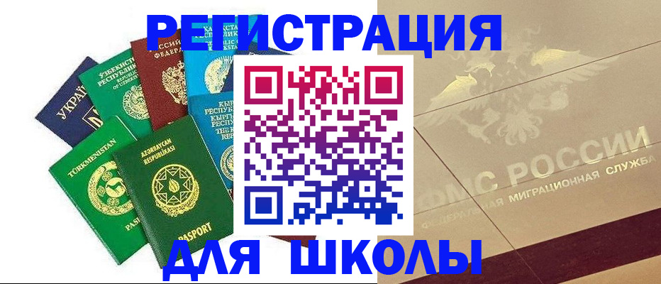 прописка штамп в Сочи