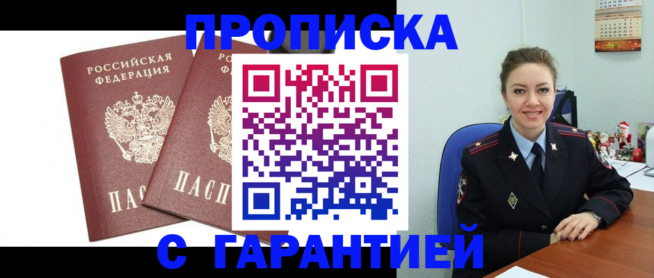 временная регистрация для всех в Сочи
