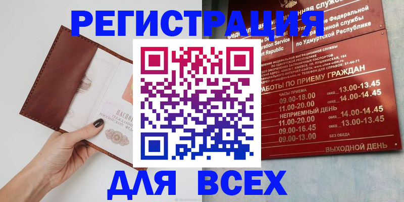 временная прописка в Сочи
