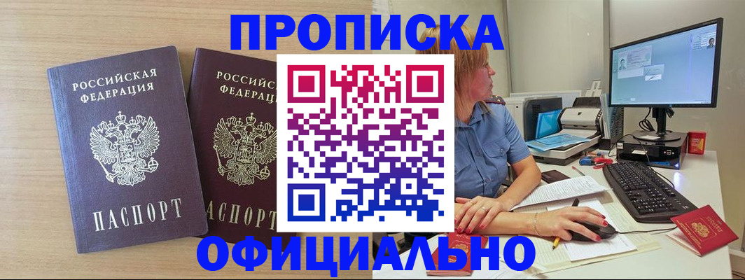 прописка гарантия в Сочи