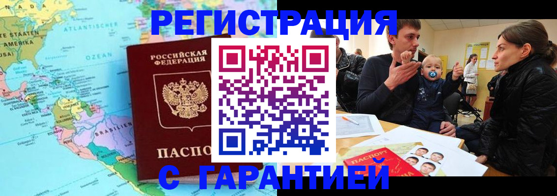 временная регистрация гарантия в Сочи