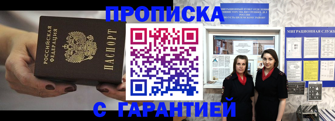 временная регистрация купить в Сочи